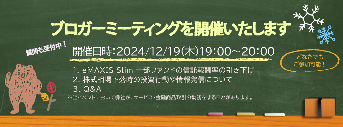 ブロガーミーティング（2025年3月19日）を開催いたします